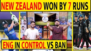 🔴NZ WIN BY DLS METHOD AND ENG IS GOING FOR EASY WIN VS BAN #nz #engvsban