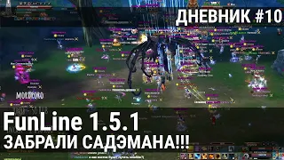 СЛИЯНИЕ Throw и misery! САДЭМАН, БЗР, ГВГ + МАРАФОН НОВИЧКОВ В Perfect World!