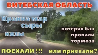 ВОТ ЭТО ПОЕЗДКА! ЛПХ Краина мар, Козы, Сыры, Тачка развалилась!