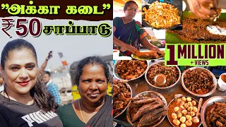 இத நான் என் Life-ல சாப்பிட்டதே இல்ல 🤯🦀 | Akka Kadai 🐟 | Uma Riyaz