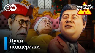 Доктор Си Цзиньпин в гостях у больного Путина – "Заповедник", выпуск 257, сюжет 2