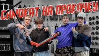 УКРАЛИ и ПРОКАЧАЛИ САМОКАТ МОЕГО ДРУГА!