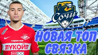 |Карьера за Сочи| - Формула Победы #18 - Soccer Manager 2020