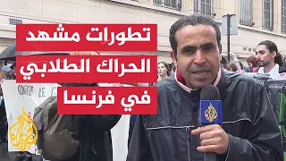 فشل المفاوضات بين طلاب معهد العلوم السياسية في باريس وإدارة المعهد