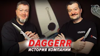 DAGGERR: история ножевой компании