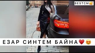 СА ЕЗАР СИНТЕМ БАЙНА😍🔥