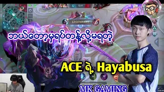 #ဘယ္ေတာ့မွရပ္တန္႔လို႔မရတဲ့ ACEရဲ႕ Hayabusa #mk gaming