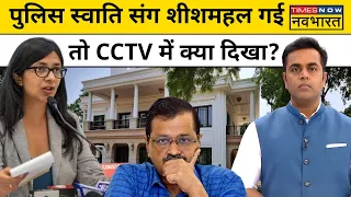 Sushant Sinha|News Ki Pathshala: Kejriwal के Sheeshmahal के CCTV में Delhi Police को क्या दिख गया?