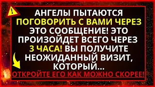 СРОЧНОЕ ПРЕДУПРЕЖДЕНИЕ ОТ БОГА! ВСЕ УЖЕ СПЛАНИРОВАНО! ВОТ ЧТО ПРОИЗОЙДЕТ ЧЕРЕЗ 3 ЧАСА В ВАШЕМ ДОМЕ!