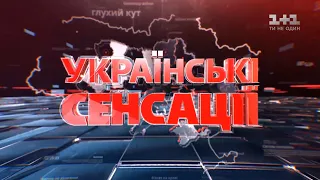 Українські сенсації. Плівки як вирок