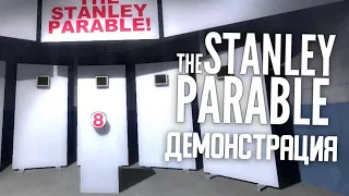 ОБЗОР ДЕМО-ВЕРСИИ The Stanley Parable: Сюжет, Пасхалки и Секреты ► The Stanley Parable Demonstration