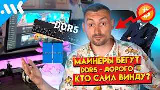 Кто слил Windows 11? Майнеры бегут, видеокарты Intel - Что там в IT