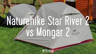 Naturehike Star River 2 vs Mongar 2. Чому я не раджу Star River