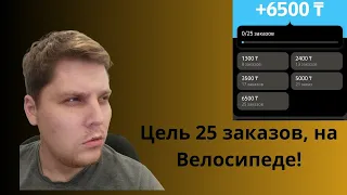 Работа Курьером в Яндекс ПРО 8-12 ЧАСОВ, на Велосипеде!