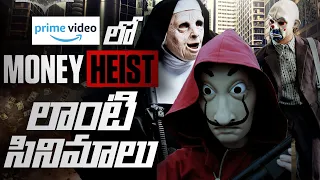 Best robbery movies like money heist in amazon prime | cine classics ||