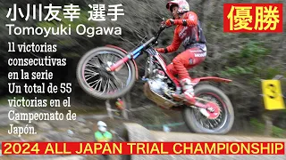 【優勝 小川友幸 選手】全日本トライアル選手権第1戦　ALL JAPAN TRIAL CHAMPIONSHIP R1