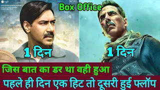 Bade Miyan Chote Miyan Vs Maidaan First Day Box Office Collection | Akshay kumar Vs Ajay Devgan