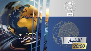 نشرة الأخبار الرئيسة | 17-04-2024