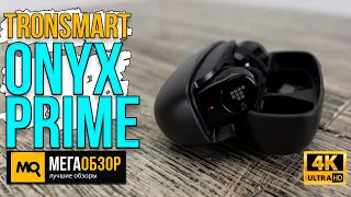 Tronsmart Onyx Prime обзор. Двухдрайверные наушники с aptX Adaptive