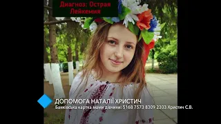 Диагноз – лейкемия: 18-летней Наталье Христич нужна помощь