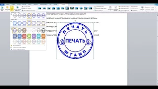 Вставка печати и подписи в документ Word 2010