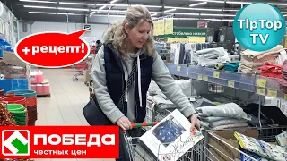 🔥А В ПОБЕДЕ ПОКА ВЫ СИДИТЕ ТАМ ОГОГО ЧТО!🔥 НАБРАЛА ДВА ПАКЕТА ПРОДУКТОВ И ОБУВЬ🔥 РЕЦЕПТ🔥