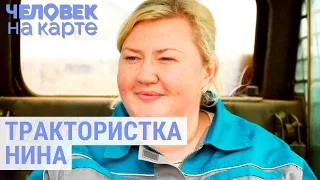 Нина: трактористка, таксистка, тамада | ЧЕЛОВЕК НА КАРТЕ