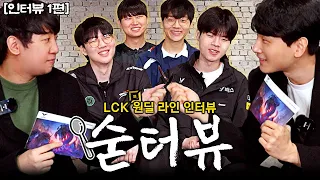 데프트 선수에게 진짜 라스트 댄스가 언제인지 묻다 【LCK 라인 인터뷰】