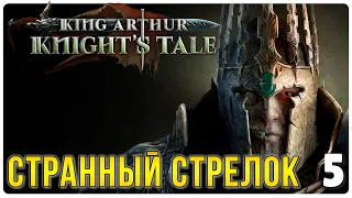 Андеды надрали мне зад ► Прохождение King Arthur: Knight's Tale, выпуск 5