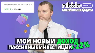 Пассивный доход, надёжность, удобство - Nibble Invest? Обзор краудфандинг площадки