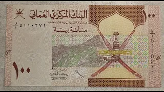 OMAN - 100 - BAISA - 2020 - BANKNOTES - COLLECTING - FIAT CURRENCY - PAPER MONEY - NOTE