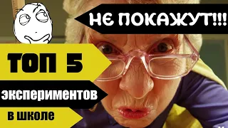 5 интересных экспериментов, не для школы| science experiments