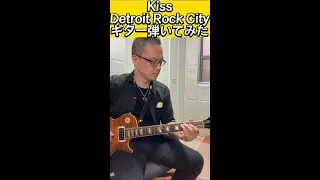 Kiss「Detroit Rock City」guitar cover