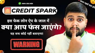 😱😱 Credit Spark Loan App | Credit Spark Loan App Review 2024 | Credit Spark Loan app real or fake