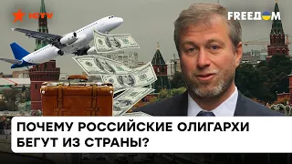 Элита драпает из России: почему 15 тыс. олигархов бегут подальше от родины