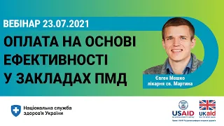 Механізм «Оплата на основі ефективності» у закладах ПМД ► НСЗУ пояснює