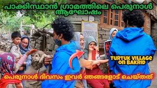 Bakrid ദിവസം🇵🇰പാകിസ്ഥാനിൽ പെട്ട ഞങ്ങൾ | Exploring Turtuk Village on Bakrid | EP 199