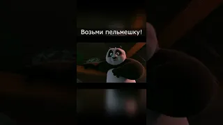 Возьми пельмешку!