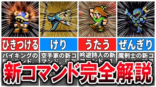 【FF3】世界一わかる！ジョブの新コマンド完全解説【ピクセルリマスター】