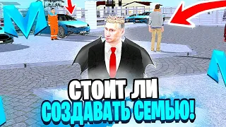 СТОИТ ЛИ ВАМ СОЗДАВАТЬ СЕМЬЮ • ПЛЮСЫ И МИНУСЫ СОЗДАНИЙ СЕМЕЙ на МАТРЕШКА РП