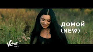 Ёлка - Домой (Mood Video)