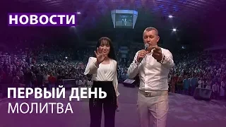 Колледж Гора Моисея 2018 / 1й день - Молитва Владимира и Виктории Мунтян / 16.07.2018