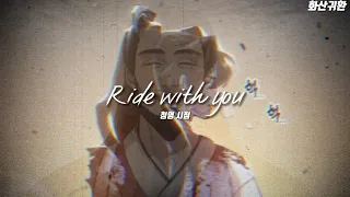 화산귀환 매드무비-[Rock with you] 청명 시점