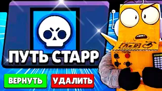 ПУТЬ СТАРР??? BRAWL STARS