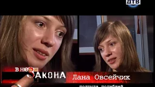 Вне Закона - Зубастая любовь