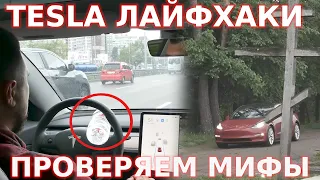 Заехали на TESLA на кладбище! / Проверяем мифы и лайфхаки Тесла