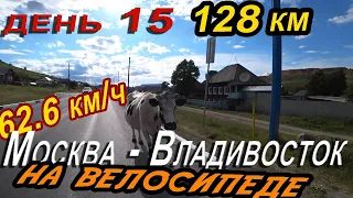 15. 💥На велосипеде через всю Россию🇷🇺, на велосипеде каждый день, г. Сатка Челябинская область.