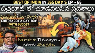 Chitrakoot full tour in telugu | Chitrakoot temples information | Ramayanam | Uttar Pradesh