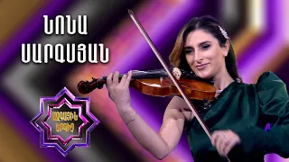 Ազգային երգիչ 2 / National Singer 2 / Եռյակների փուլ 04 / Nona Sargsyan / Նոնա Սարգսյան