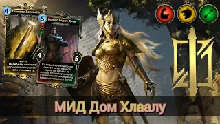 The Elder Scrolls Legends ( обзор МИД Дома Хлаалу )